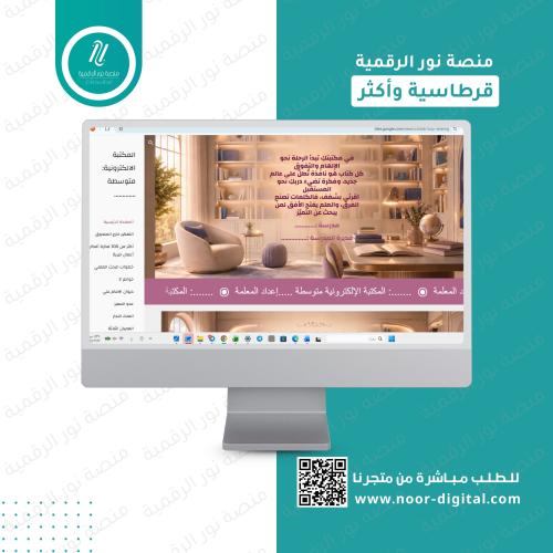 المكتبة الالكترونية للقراءة - المرحلة المتوسطة