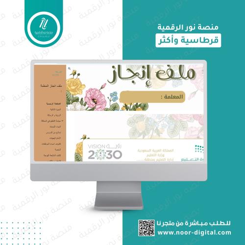 ملف انجاز الكتروني - ازهار الربيع