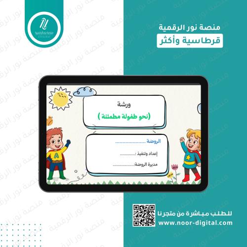 ورشة تدريبية (نحو طفولة مطمئنة )