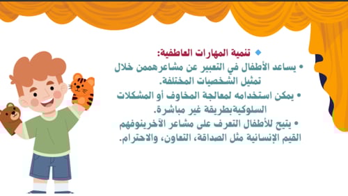 ورشة مسرح الدمى لرياض الاطفال