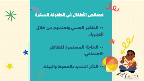 ورشة عمل مهارات التواصل الفعال للطفولة المبكرة