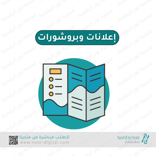 تصاميم صور اعلانات وبروشورات