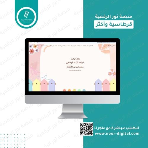 شواهد بنود الاداء الوظيفي رياض الاطفال نموذج 3