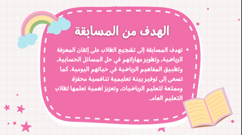 ورشة مسابقة كنجارو رياضيات