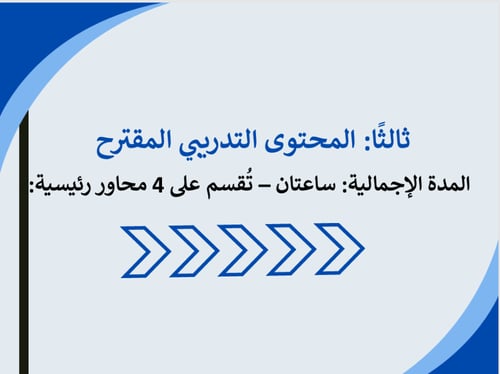 ورشة الضعف الدراسي بالمرحلة المتوسطة