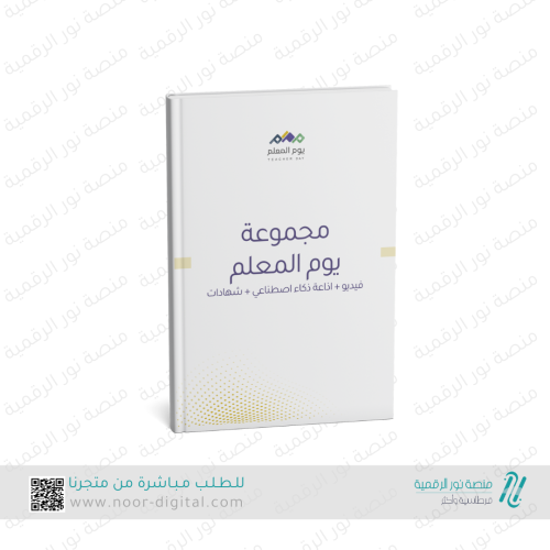 بكج يوم المعلم - معلمات