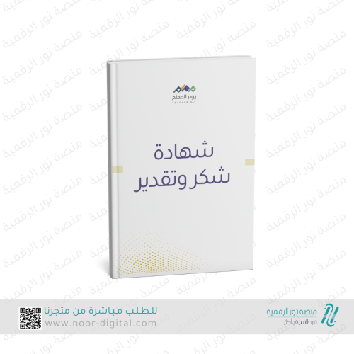 شهادة شكر للمعلمين/المعلمات بالشعار الجديد