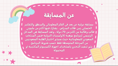 ورشة مسابقة كنجارو رياضيات