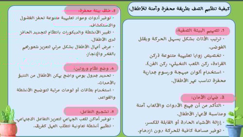 ورشة عمل فن الادارة الصفية للطفولة المبكرة