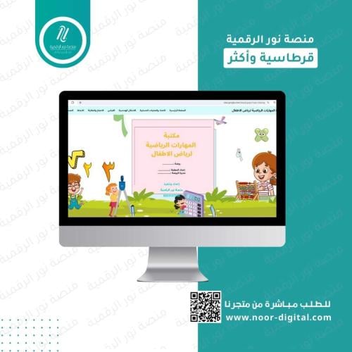مكتبة المهارات الرياضية لرياض الأطفال