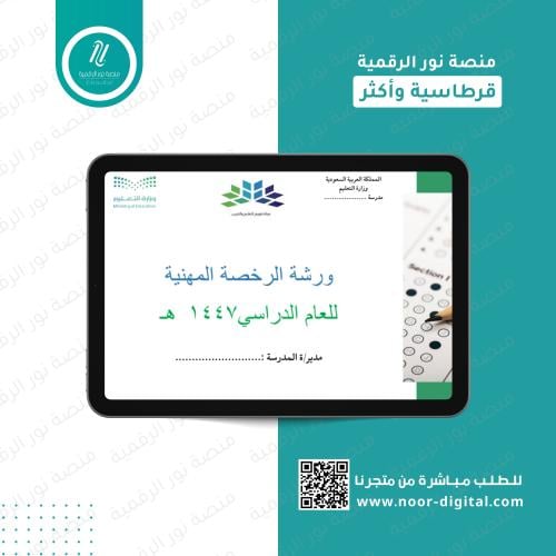 ورشة عمل الرخصة المهنية