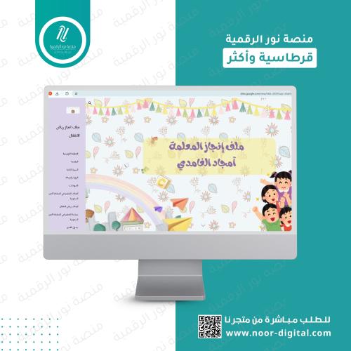 ملف انجاز الكتروني - رياض اطفال