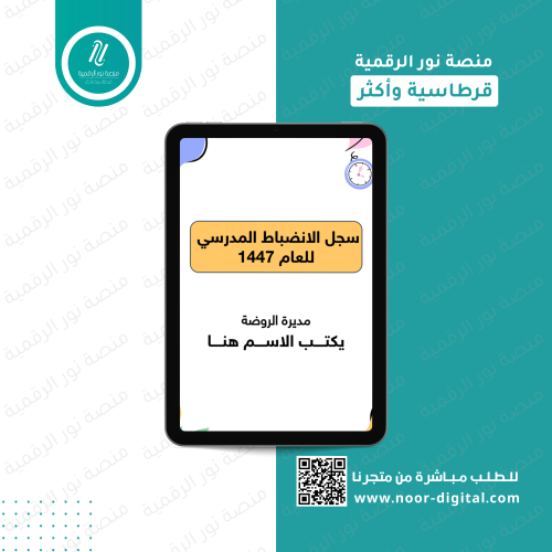 سجل الانضباط المدرسي 1447 (رياض الاطفال )