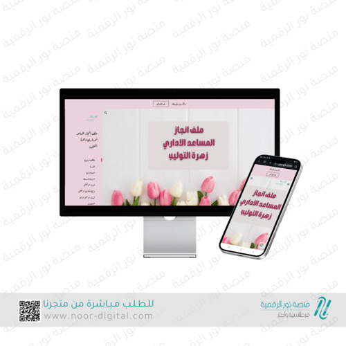 ملف انجاز الكتروني مساعد اداري