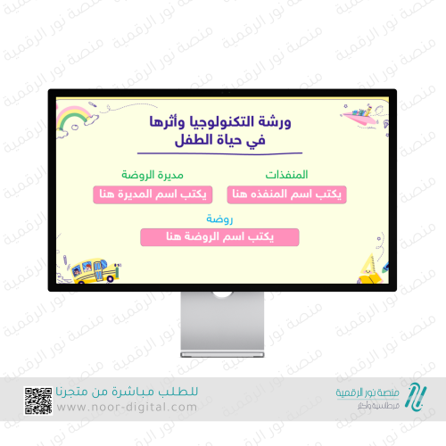 ورشة التكنولوجيا وأثرها في حياة الطفل