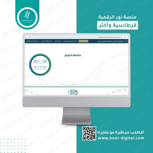 الموقع الالكتروني لمتابعة تقارير الدوام