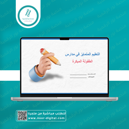 ورشة التعليم المتمايز