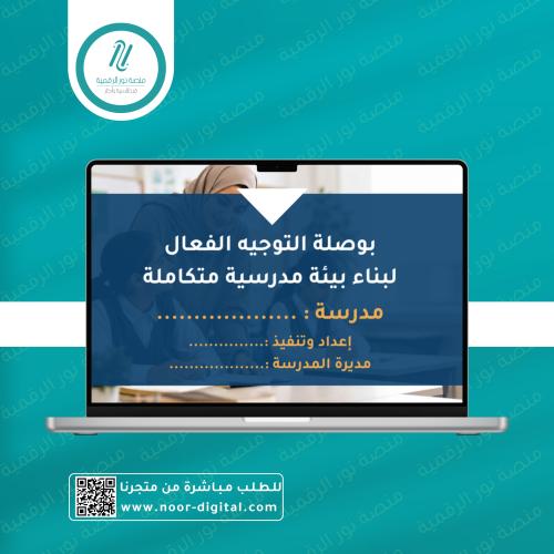 ورشة بوصلة التوجه الفعال لبناء بيئة مدرسية متكاملة