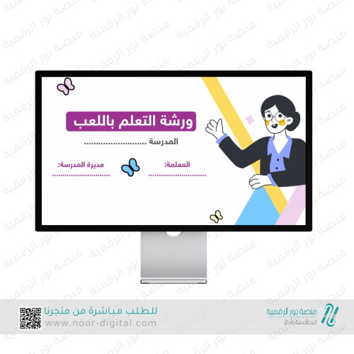 ورشة التعلم باللعب في المرحلة الابتدائية