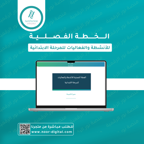 الخطة الفصلية للأنشطة والفعاليات – المرحلة الابتدا...