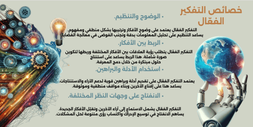 ورشة تعزيز مهارات التفكير