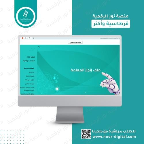 ملف انجاز الكتروني - مهارات رقمية
