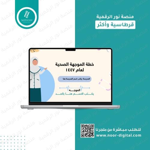 خطة الموجهة الصحية متوسط