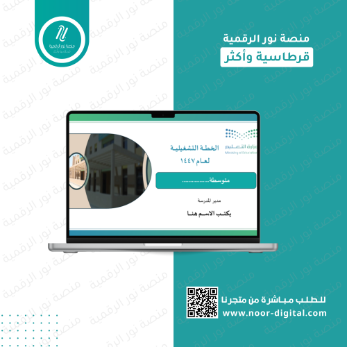 الخطة التشغيلية للعام ١٤٤٧ المرحلة المتوسطة- بنين