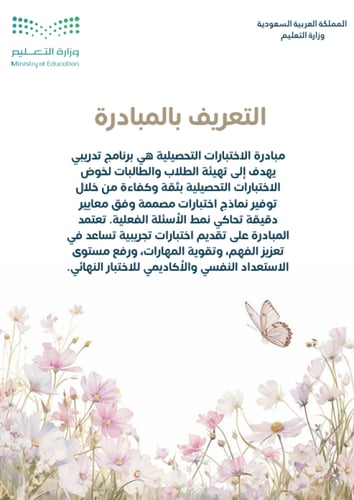 مبادرة تحدي التحصيلي