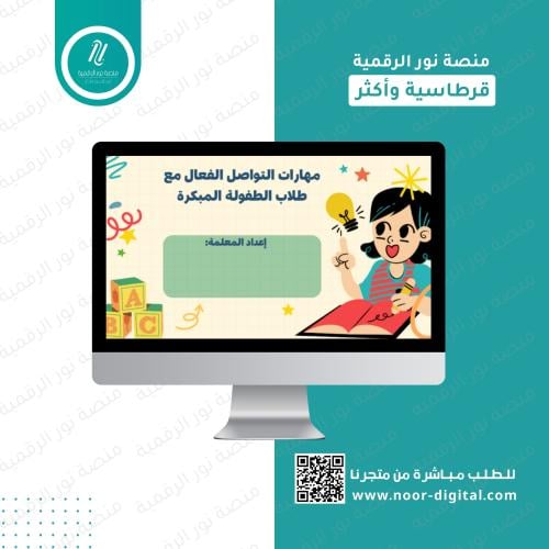 ورشة عمل مهارات التواصل الفعال للطفولة المبكرة