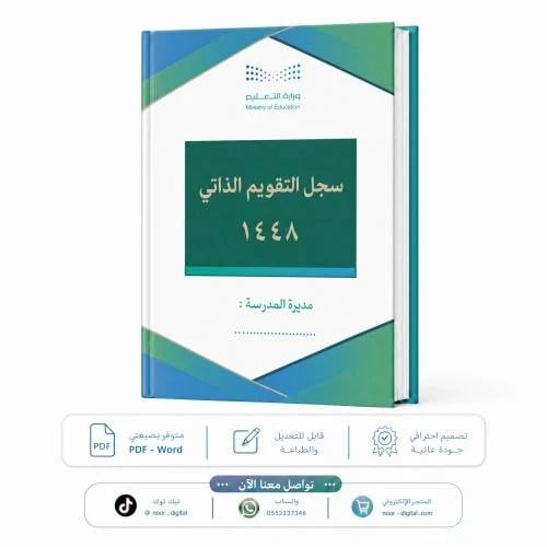 سجل التقويم الذاتي 1448 -الدورة الثانية