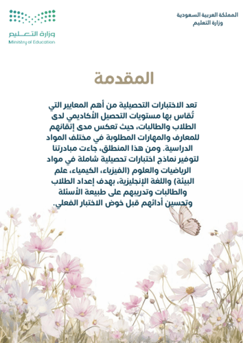 مبادرة تحدي التحصيلي