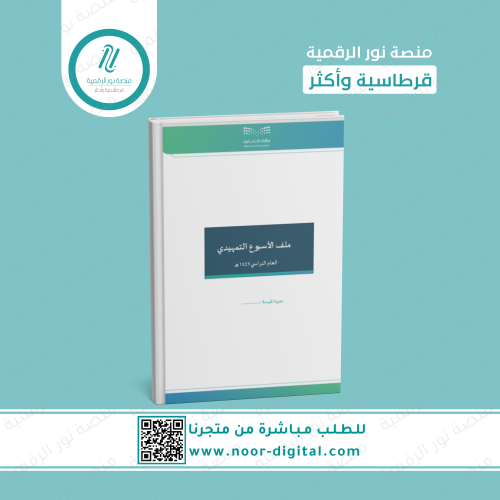 ملف تفعيل الاسبوع التمهيدي لرياض الاطفال (ملف +خطة...