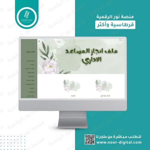ملف انجاز الكتروني مساعد اداري