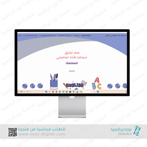 ملف توثيق شواهد الاداء الوظيفي للمعلم -معلمة