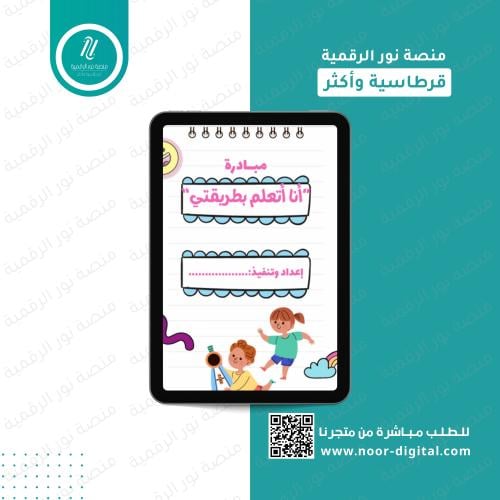 أنا أتعلم بطريقتي-صعوبات التعلم