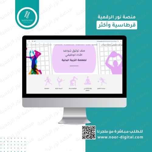 ملف توثيق شواهد الأداء الوظيفي لمعلمة التربية البد...