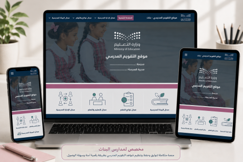 موقع حفظ شواهد التقويم المدرسي 2026 (ابتدائي-متوسط...