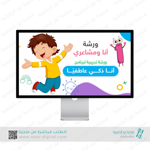 ورشة أنا ومشاعري