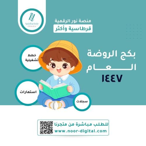 بكج الروضة العام