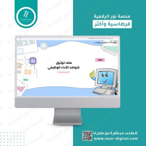 ملف توثيق شواهد الاداء الوظيفي - مهارات رقمية