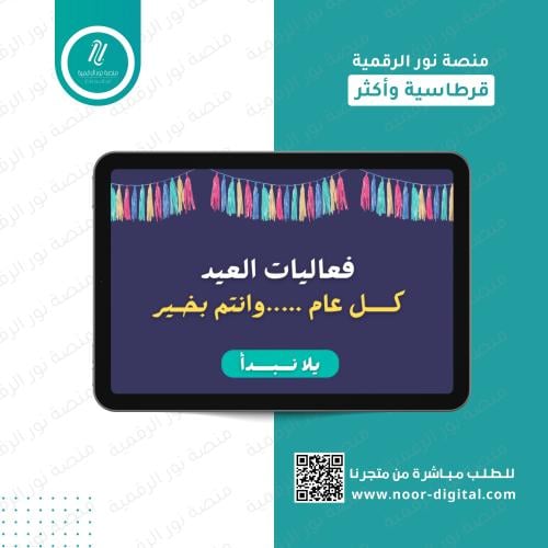 فعاليات العيد