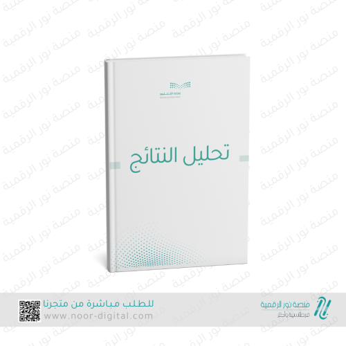 خدمة تحليل النتائج