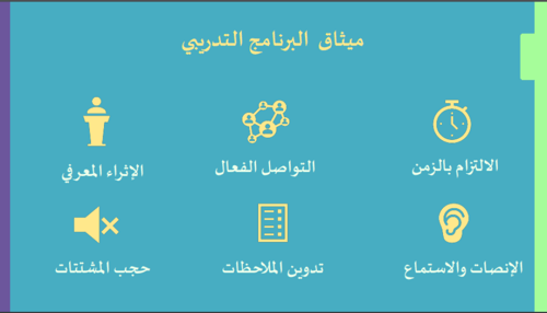 ورشة عمل ملف الانجاز على ون نوت