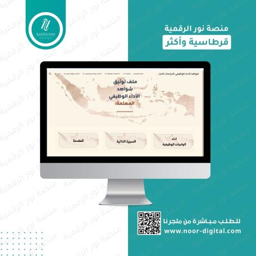 ملف توثيق شواهد الاداء الوظيفي - دراسات اجتماعية ن...