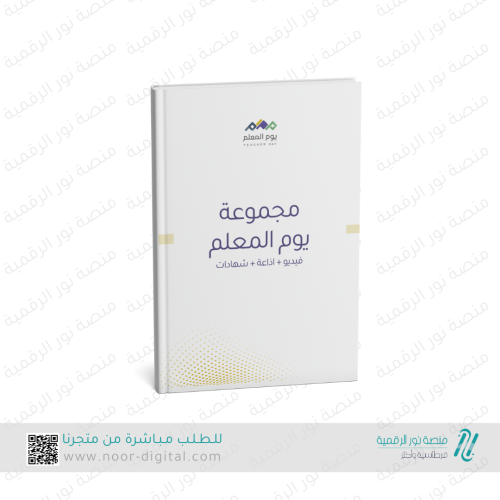 بكج يوم المعلم _للمعلمين