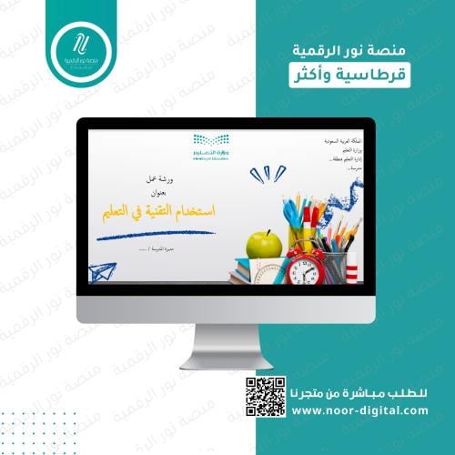 ورشة استخدام التقنية في التعليم