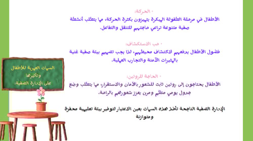 ورشة عمل فن الادارة الصفية للطفولة المبكرة