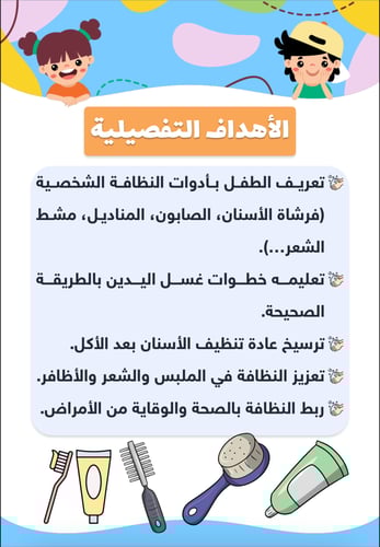 مبادرة لمرحلة رياض الاطفال (نظيف مثلي )