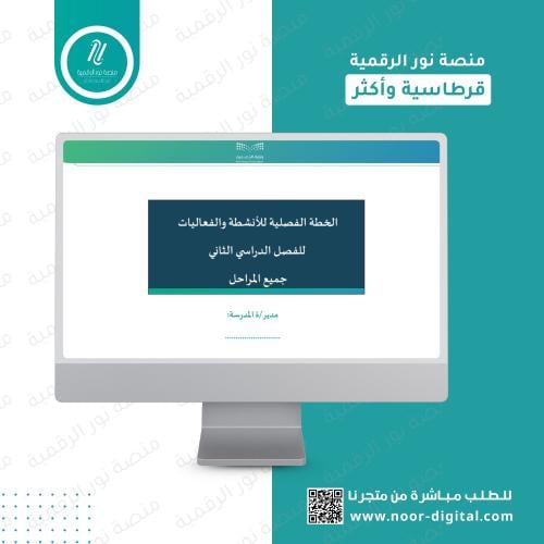 الخطة الفصلية للأنشطة والفعاليات للفصل الدراسي الث...